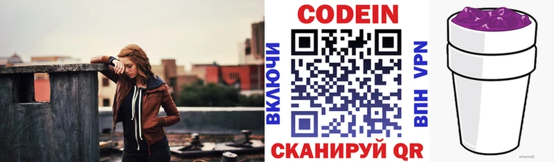 Кодеин Purple Drank  Прокопьевск 